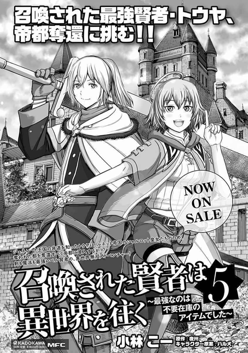 Shoukan sareta Kenja wa Isekai wo Yuku Chapter 22 43